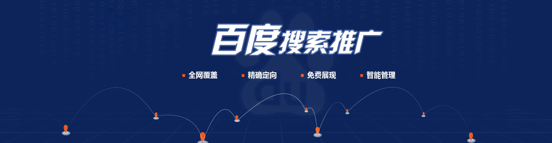 齐齐哈尔百度竞价推广